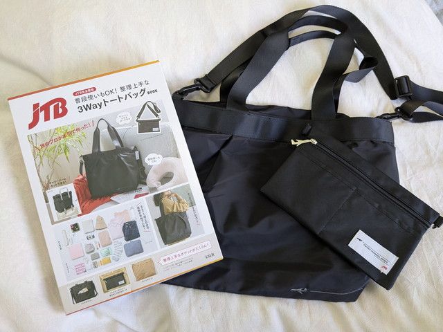 整理上手な3WayトートバッグBOOK