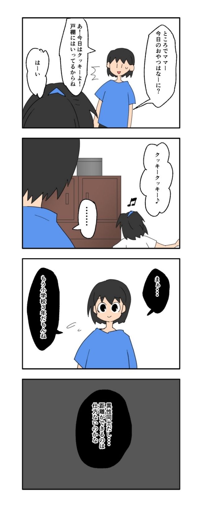 音坂ミミコ／子ども同士結婚させようね！