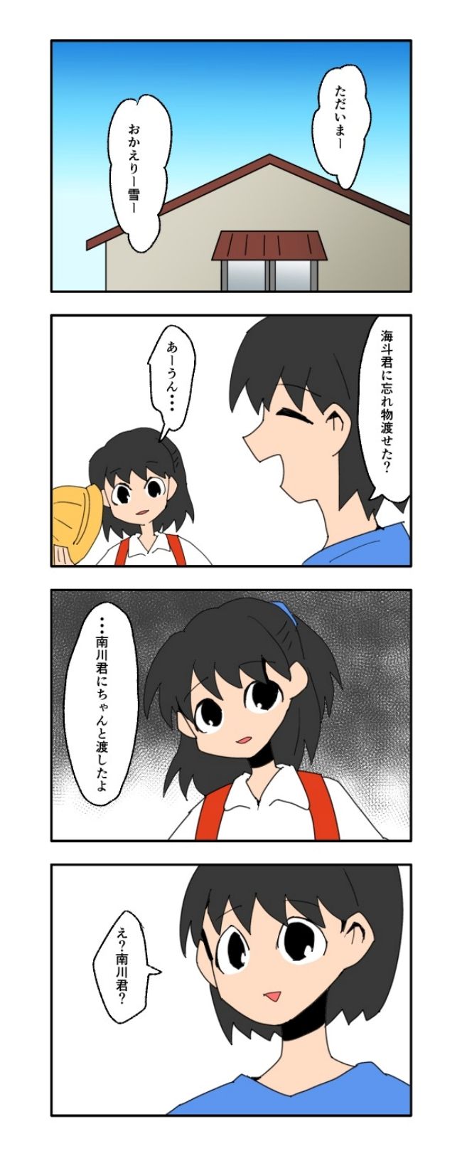 音坂ミミコ／子ども同士結婚させようね！