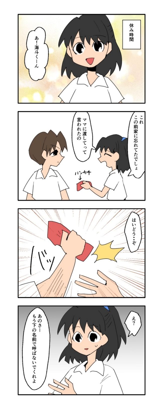 音坂ミミコ／子ども同士結婚させようね！