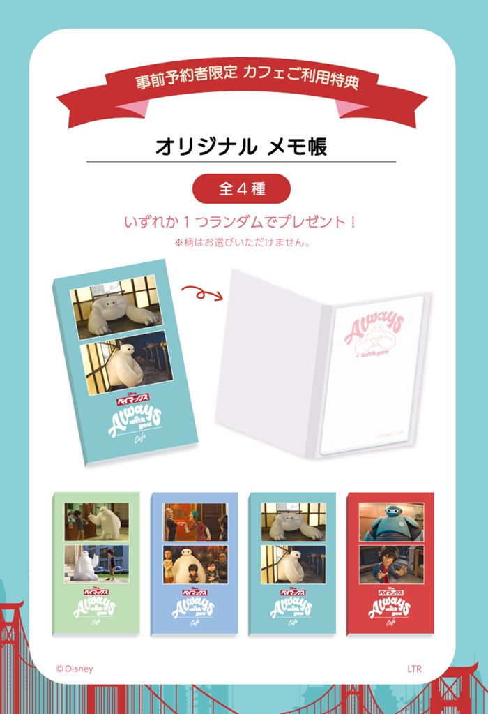 事前予約者限定 カフェ利用特典「オリジナルメモ帳」