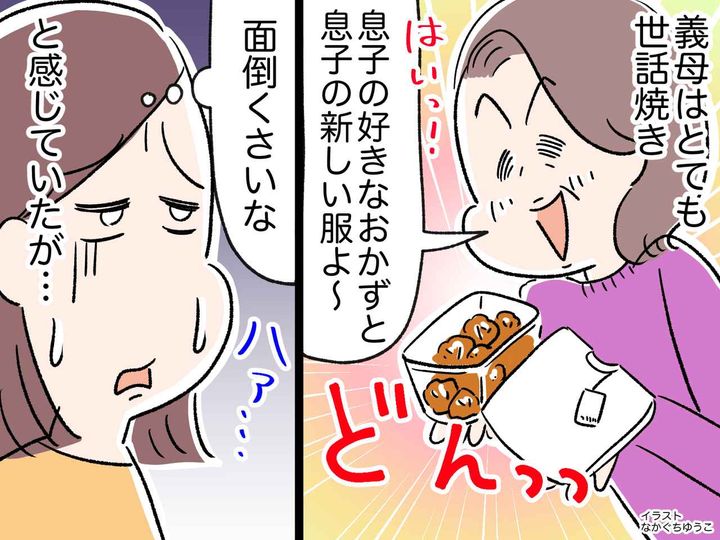 画像: 世話を焼きたがる義母の「よかれと思って」がしんどい（汗）悩んだ嫁が見つけた『ちょうどいい距離感』