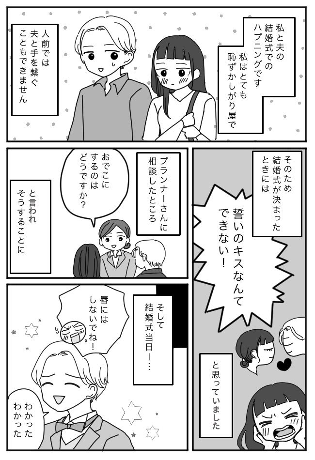 「嘘でしょ！？」結婚式での誓いのキス。妻が夫の唇を思わず避けた衝撃の理由とは