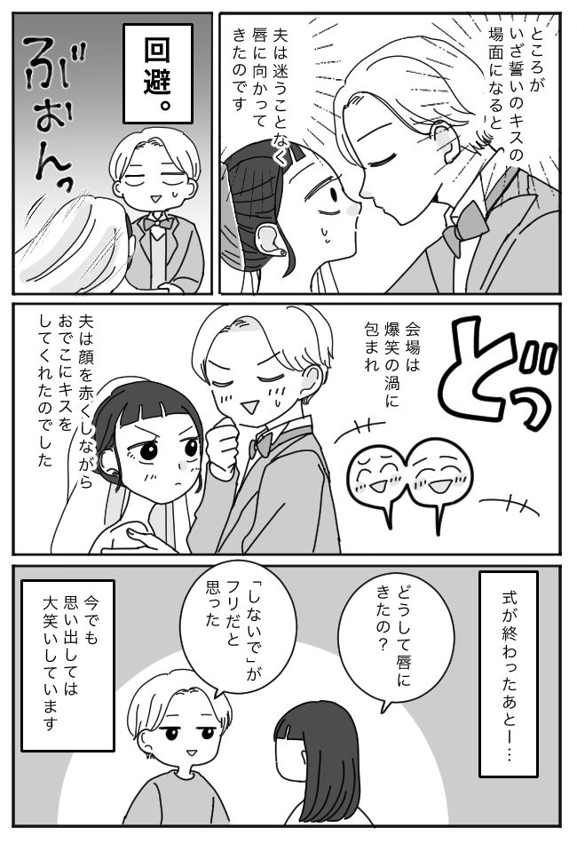 「嘘でしょ！？」結婚式での誓いのキス。妻が夫の唇を思わず避けた衝撃の理由とは