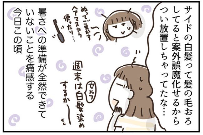 アラフィフの日常／フカザワナオコ