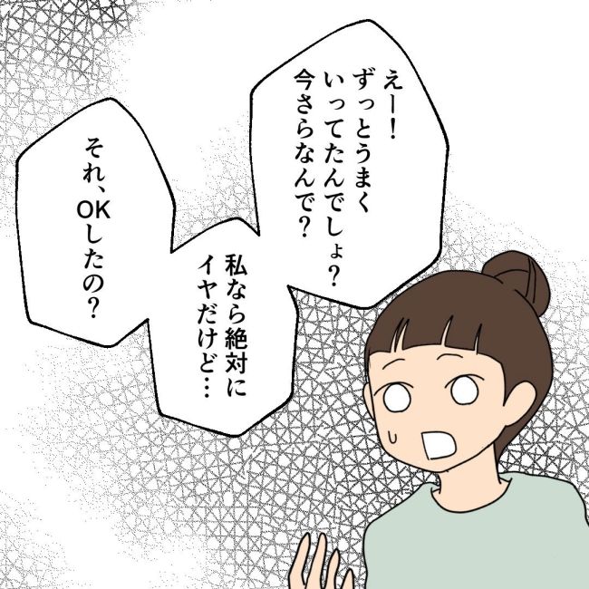 口を出す夫・出さない夫／紙屋束実