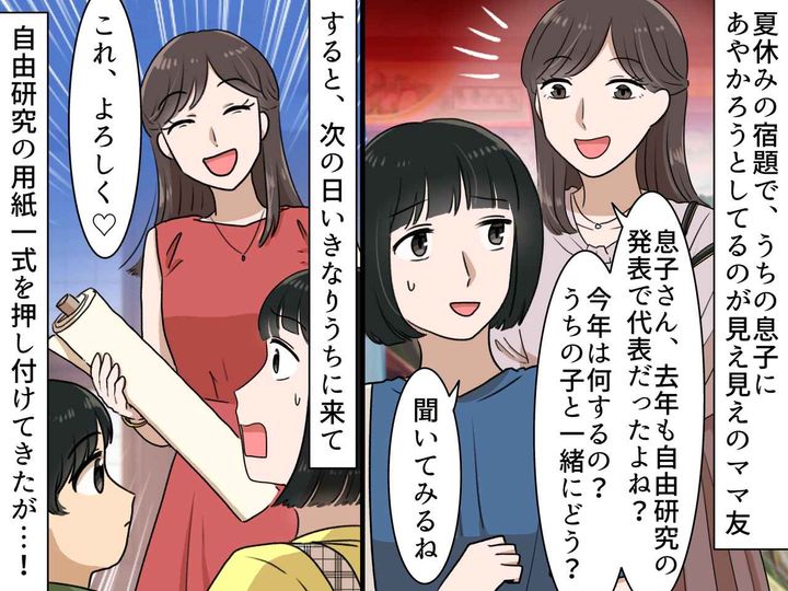 画像: 息子の自由研究に乗っかり「じゃあ後はよろしく♡」丸投げした【図々しい親子】 → 息子が反撃！