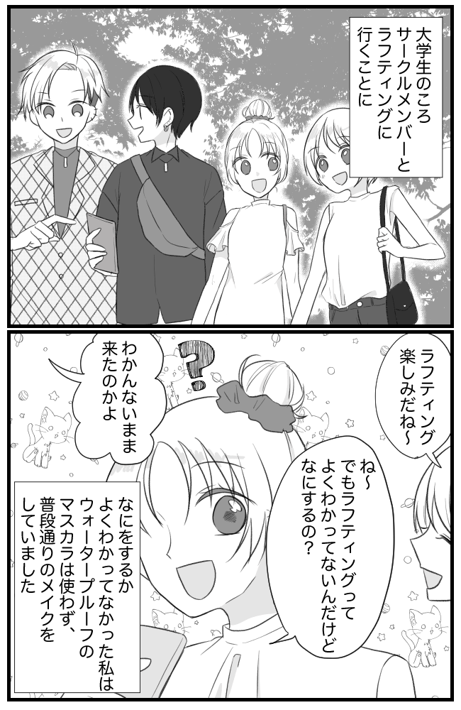 「海水浴でこんなことになるとは…」覚えたてのメイクが崩れてしまい…！？