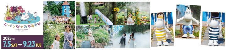 ムーミン谷でみずあそび