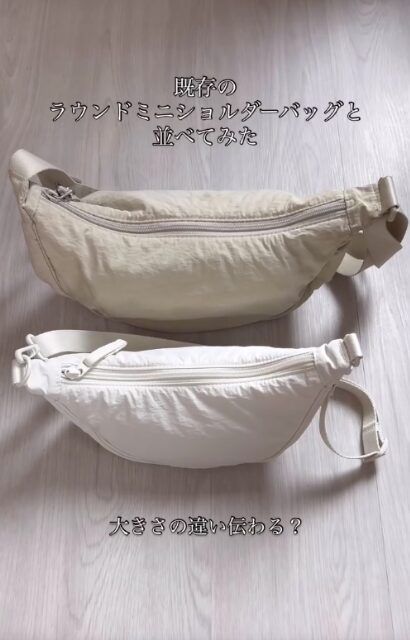 既存のバッグとラウンドウルトラミニバッグの比較
