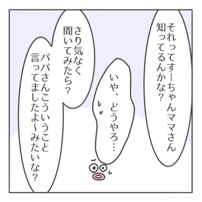 僕の妻は完璧／はたり