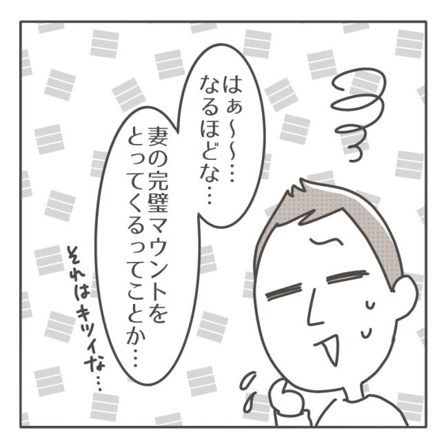 僕の妻は完璧／はたり