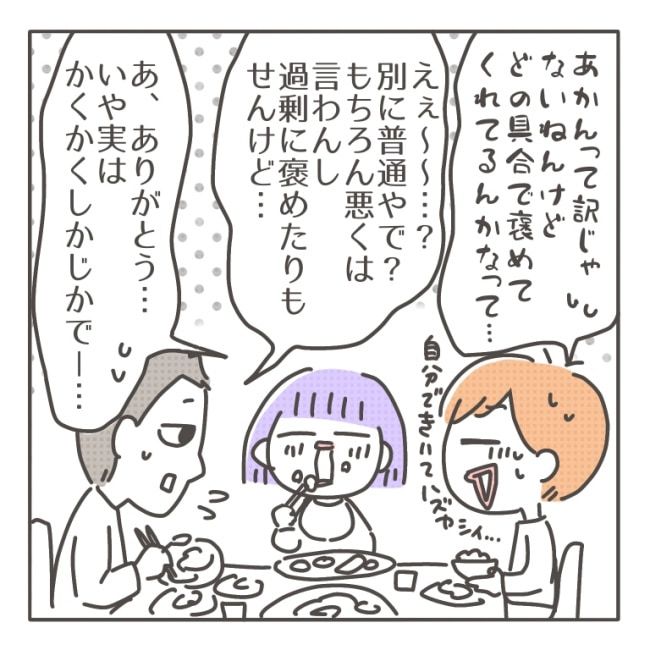 僕の妻は完璧／はたり