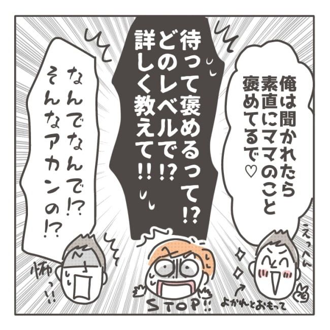 僕の妻は完璧／はたり