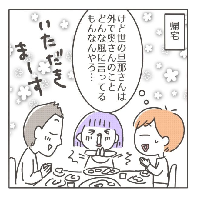僕の妻は完璧／はたり