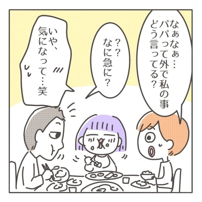 僕の妻は完璧／はたり