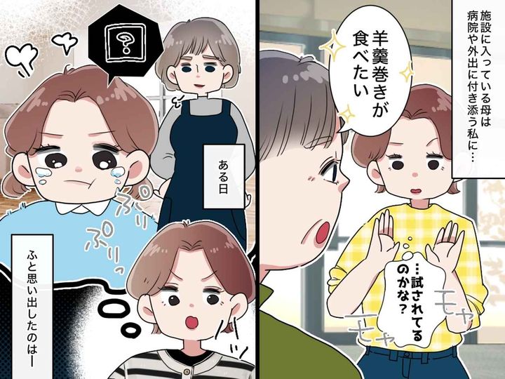 画像: 施設暮らしの母の「懐かしのお菓子リクエスト」に奔走 → 探し続ける中で気づいた『意外な真実』