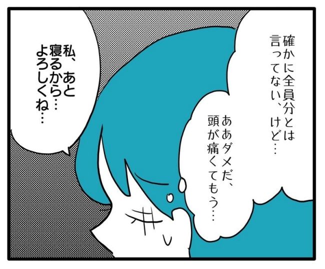 体調悪いアピール旦那／あべかわ