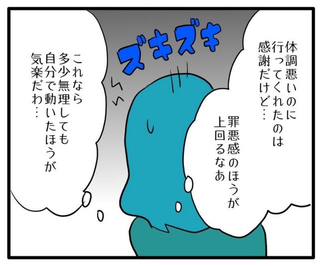 体調悪いアピール旦那／あべかわ