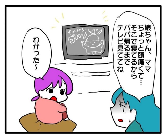 体調悪いアピール旦那／あべかわ