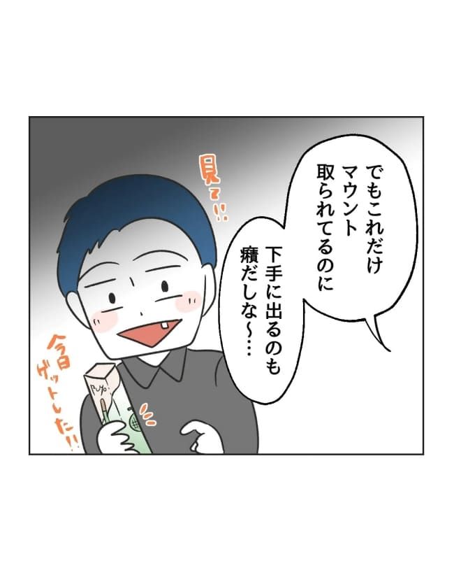 うちの隣のメーワク親子／ミント