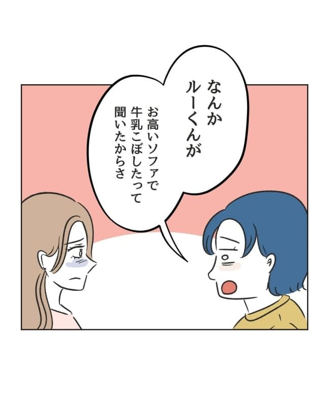 うちの隣のメーワク親子／ミント