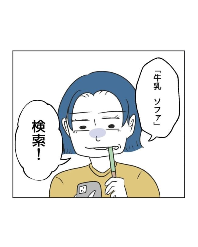 うちの隣のメーワク親子／ミント