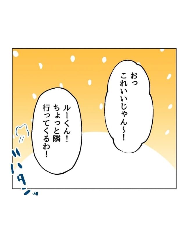 うちの隣のメーワク親子／ミント