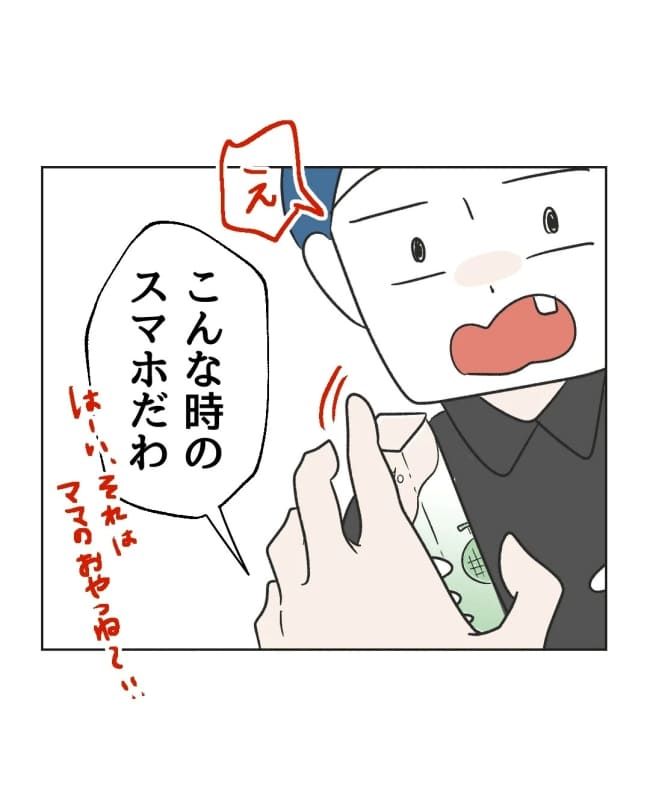 うちの隣のメーワク親子／ミント