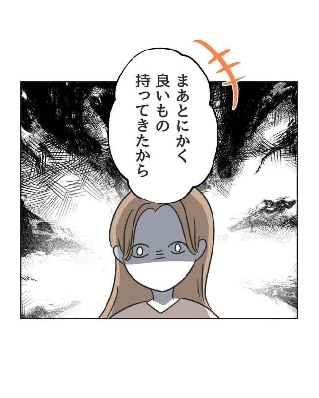 うちの隣のメーワク親子／ミント