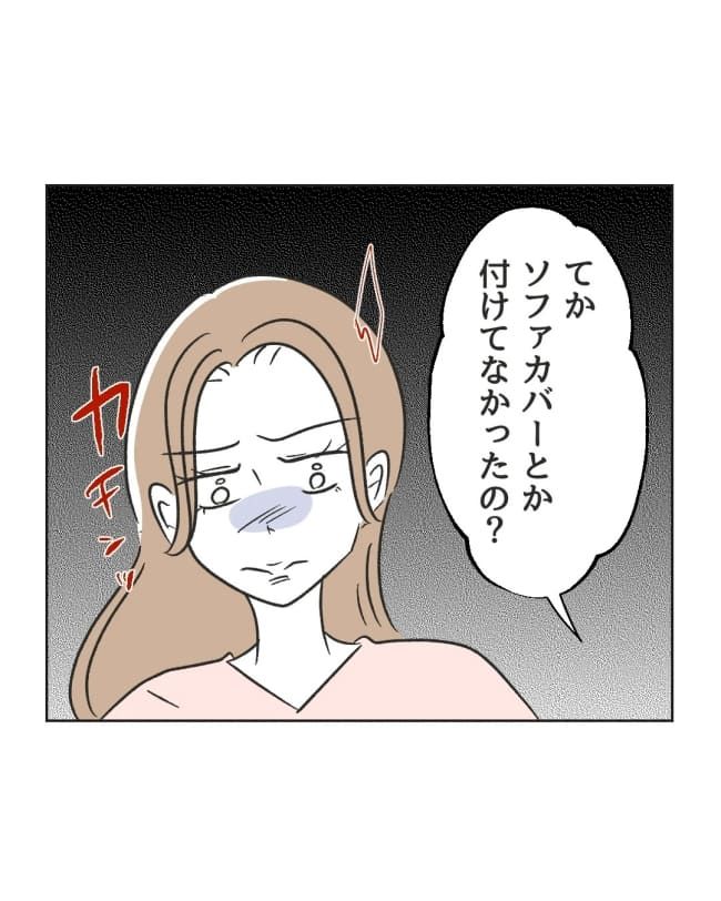 うちの隣のメーワク親子／ミント