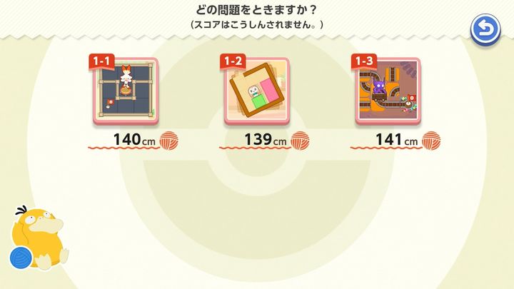 知育ゲーム『ポケモンフレンズ』15