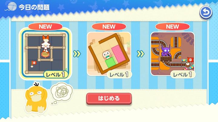 知育ゲーム『ポケモンフレンズ』2