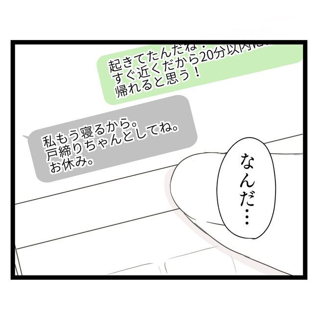歪んだ愛〜レス夫婦の末路〜／くろねこ