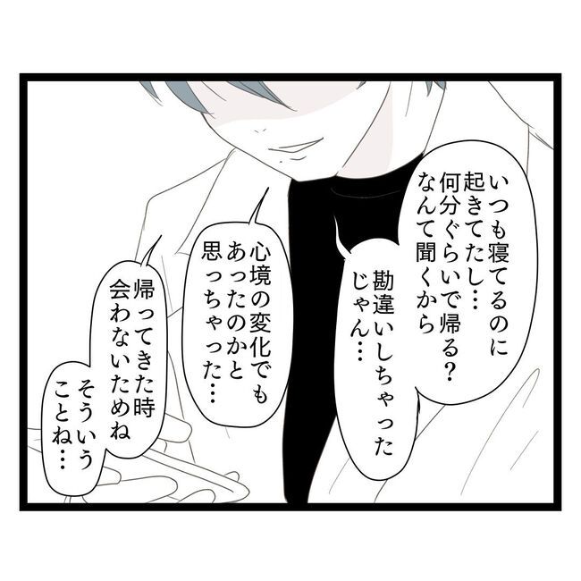 歪んだ愛〜レス夫婦の末路〜／くろねこ