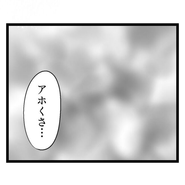 歪んだ愛〜レス夫婦の末路〜／くろねこ