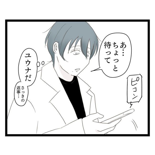 歪んだ愛〜レス夫婦の末路〜／くろねこ