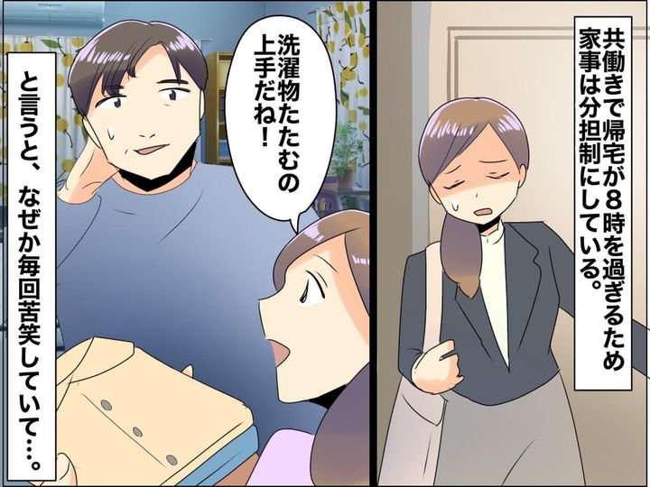 画像: 夫に『洗濯物、たたむの上手だね』と言っていた私 → 1年後、義母と夫の“ありえない事実”を知り絶句