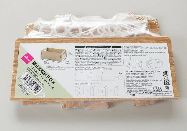 ダイソー 組立式収納BOX（17cmｘ11cmｘ7cm） パッケージ
