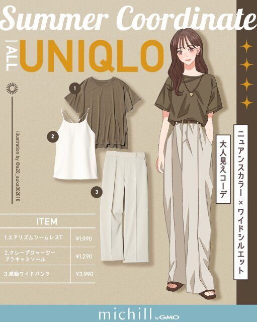 ニュアンスカラー×ワイドシルエットで大人見えコーデ