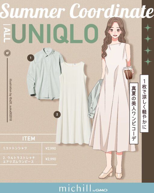 1枚で涼しく軽やかに♡真夏の美人ワンピコーデ