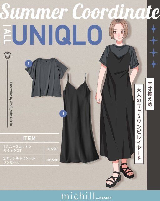 甘さ控えめ♡大人のキャミワンピレイヤード