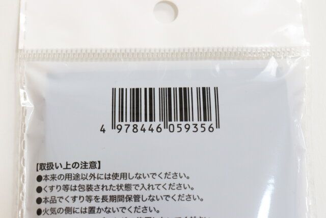 おくすり用ジップバッグ JANコード