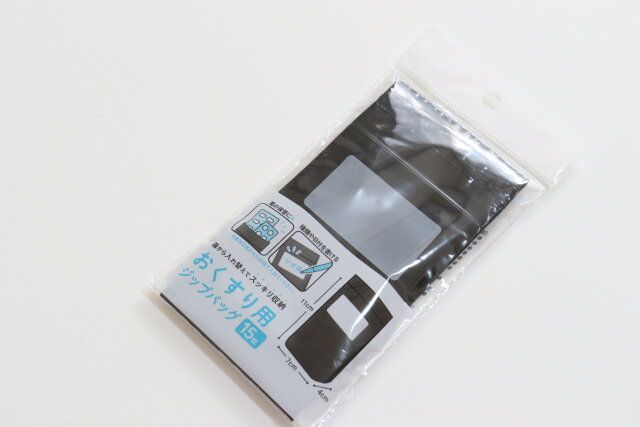 おくすり用ジップバッグ
