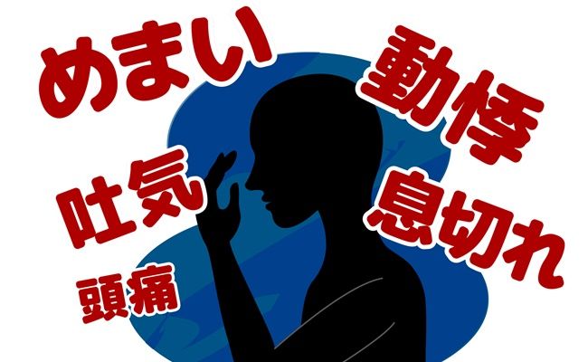 自律神経の乱れ