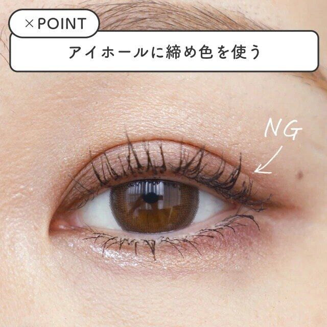 アイホールに締め色を使う