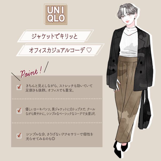 ジャケットでキリッと！オフィスカジュアルコーデ