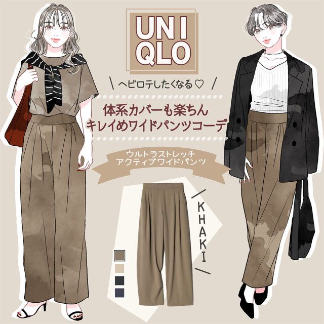 体系カバーも楽ちん！ユニクロのキレイめワイドパンツコーデ
