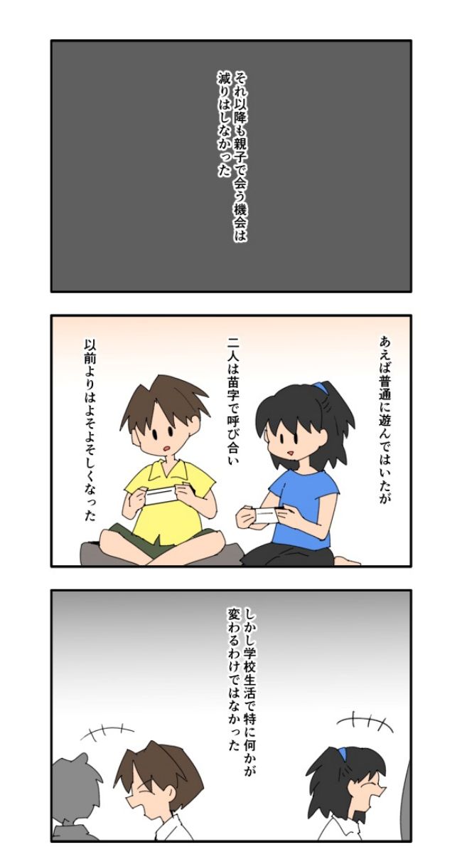 音坂ミミコ／子ども同士結婚させようね！