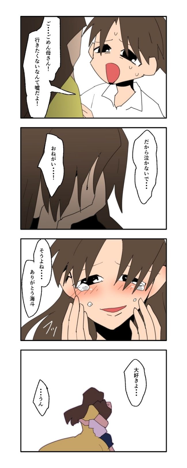 音坂ミミコ／子ども同士結婚させようね！